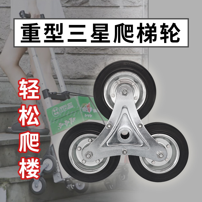重型6寸婴儿推车购物车三星轮加厚不锈钢爬楼梯神器轻松上楼轮子