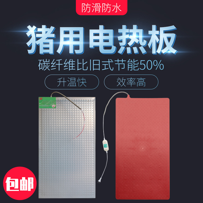Placa de calentamiento eléctrico de cerdo placa de calentamiento de temperatura constante Placa de calentamiento eléctrico de lechón Placa de aislamiento térmico de cerdo equipo de calentamiento de cría de animales