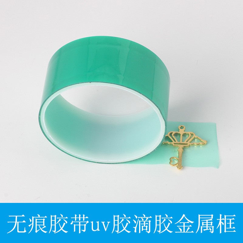 DIY无痕uv胶带金属框配件UV胶水晶滴胶手工配件底托专用 不残胶