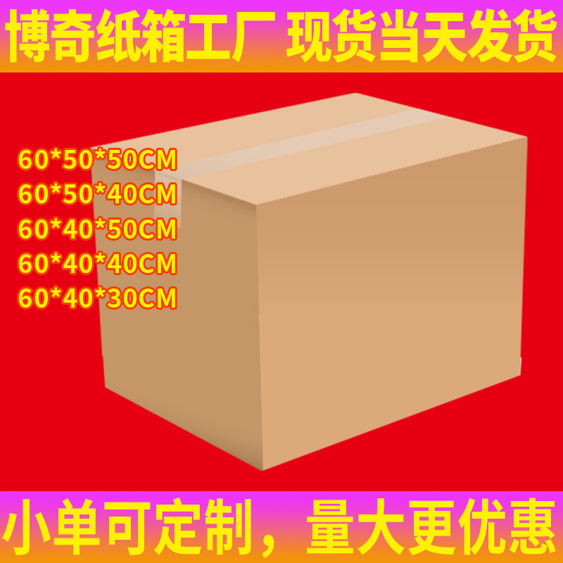 大号60cm现货纸箱 厂家七层特硬瓦楞包装盒打包亚马逊fba物流纸箱