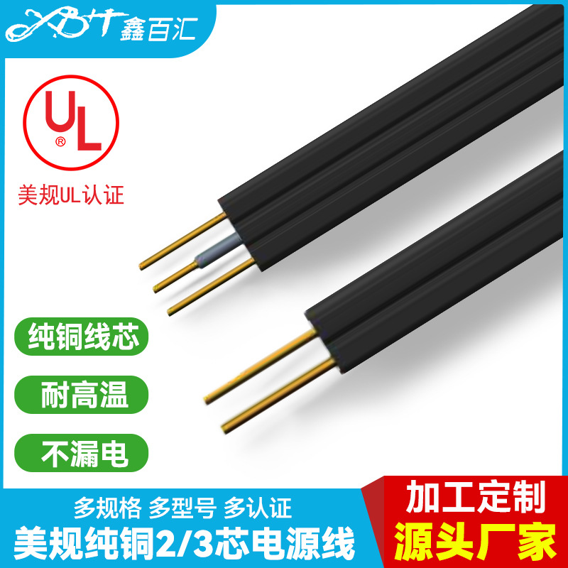 SPT18AWG型UL电缆线美式美规2芯三芯线PVC电源软线纯铜AC连接线