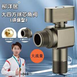 全铜角阀流量防爆加厚电镀止水球阀热水器全通径马桶阀门角口批发