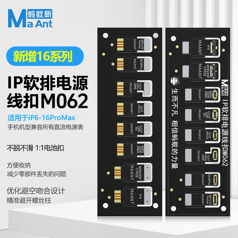 蚂蚁昕手机维修电源线座子 适用苹果6-16promax开机线电池座扣子