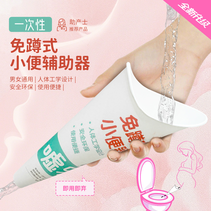孕妇孕期站立小便器女用一次性女生站立式尿尿女性女士上厕所神器