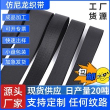 工厂包邮加厚黑色人字纹织带箱包健身汽车安全纹手提绳仿尼龙织带