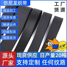 工厂包邮加厚黑色人字纹织带箱包健身汽车安全纹手提绳仿尼龙织带