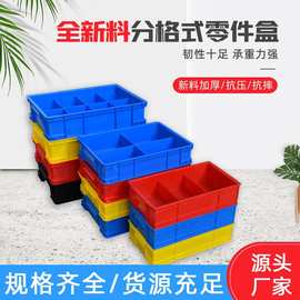 B款 分格箱零件收纳盒螺丝盒收纳盒周转箱物料盒工具塑料 长方形