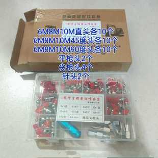 OI20 grease nozzle set box 6810mm mm grease nozzle grease gun pointed flat head needle type gun head cover