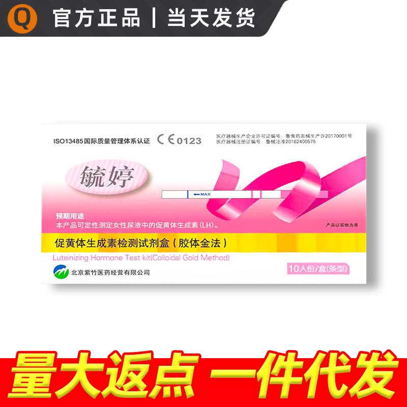 毓婷排卵试纸条型10条装快速检测LH备孕验孕棒测试纸卡纸计生用品