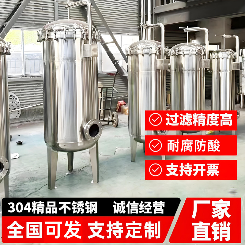 304不锈钢袋式过滤器布袋式精密保安前置柴油井水污水泥沙工业用