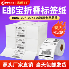 東南アジア専用感熱紙粘着ラベル印刷用紙自動折りたたみ空白エクスプレス注文 E-Post ステッカー