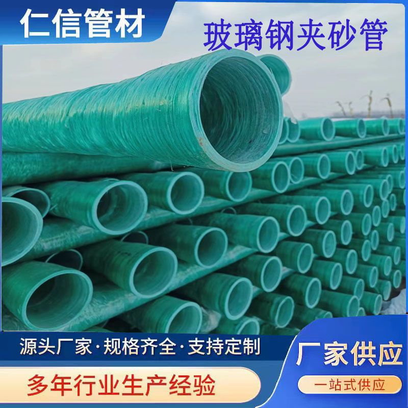 厂家销售玻璃钢管道夹砂管缠绕电缆管复合直销玻纤