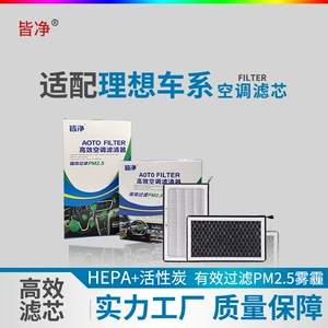 Activated Carbon Pm2.5 Air Conditioning Filter Is Suitable for the Li Auto One L6 L7 L8 L9 Zhiji Ls6 L6 Air Conditioning Filter