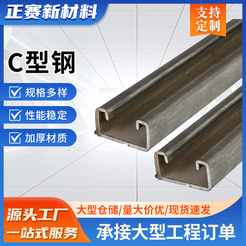 厂家批发直供冷弯C型钢建筑钢结构U型钢 幕墙钢结构 五金、工具厂家批发实拍高清图
