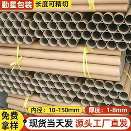 纸筒、纸管