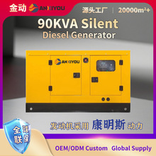 静音发电机家用小型 90KVA企业备用康明斯柴油发电机组