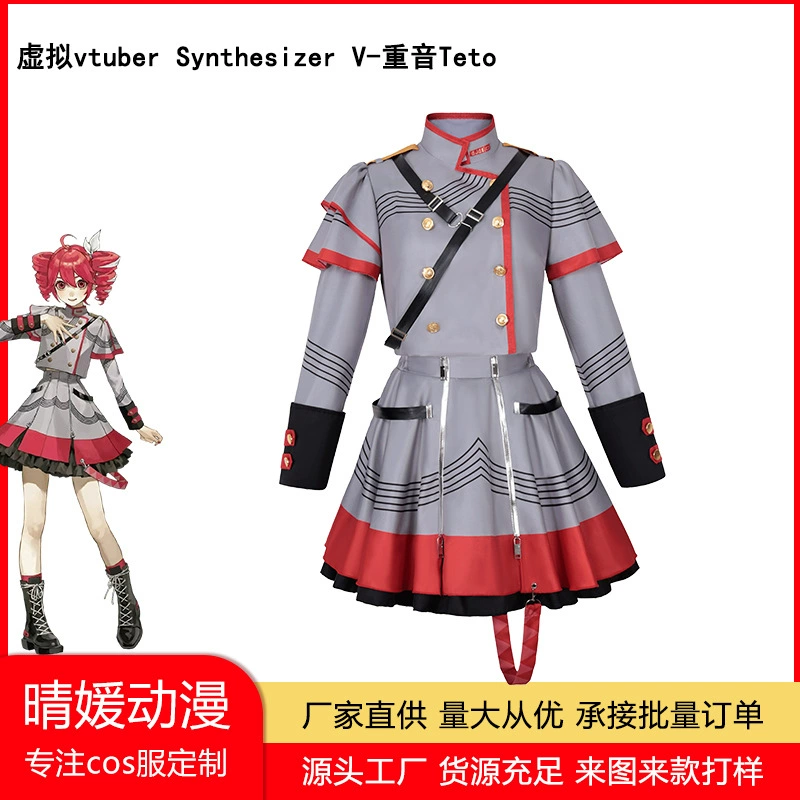 [现货虚拟vtuber Synthesizer V 重音Teto同款cos服二次元动漫服装]