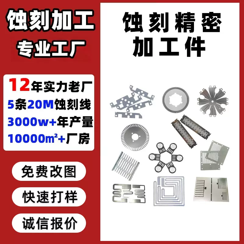 蚀刻加工不锈钢化学腐蚀刻工厂铜铁镍来图来样定制精密金属五金件