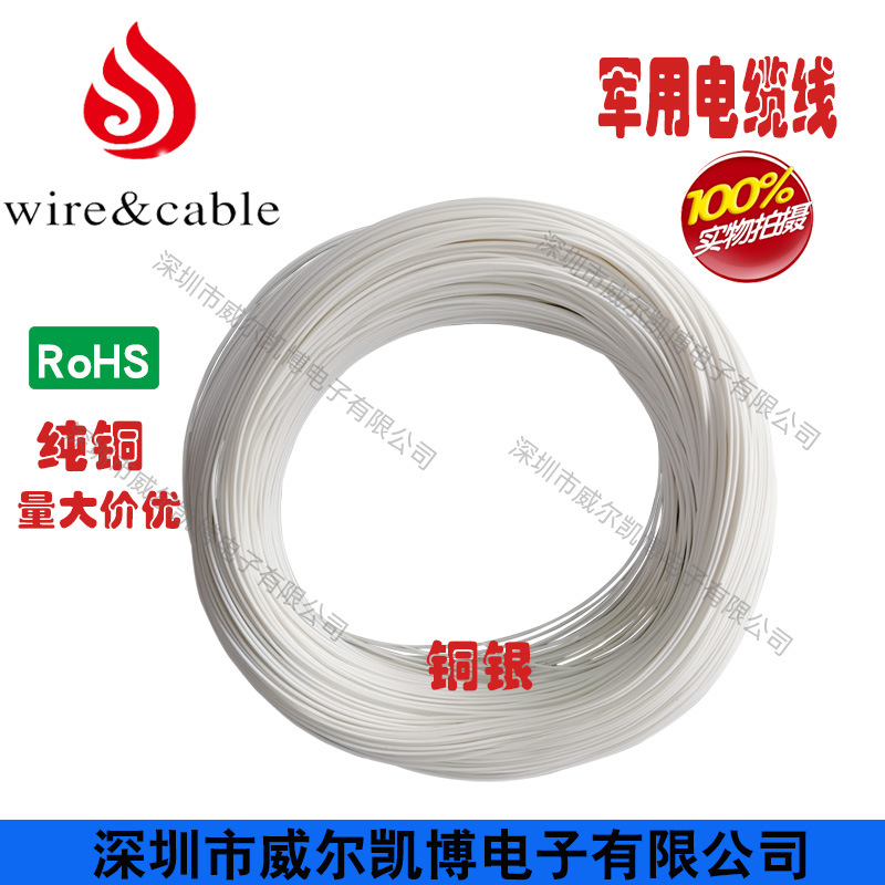 工厂直销电线电缆16878耐高温ptfe镀银铜线22AWG电热毯电加热