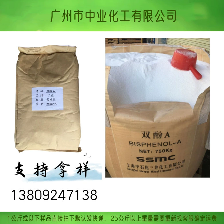 Бисфенол А Shanghai Sinopec Mitsui BPA переупакован в небольшую упаковку образца Бисфенол А