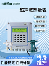 插入式超声波流量计供暖热量流量表能量计外夹式管段式纯水