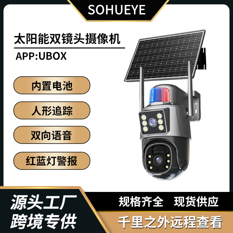 太阳能监控AOV摄像头UBoxPro户外人形追踪金属外壳24H录像摄像机