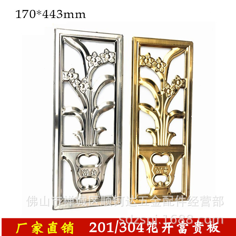 304不锈钢门窗方形长花装饰配件金色水仙花开富贵双面冲压板福201