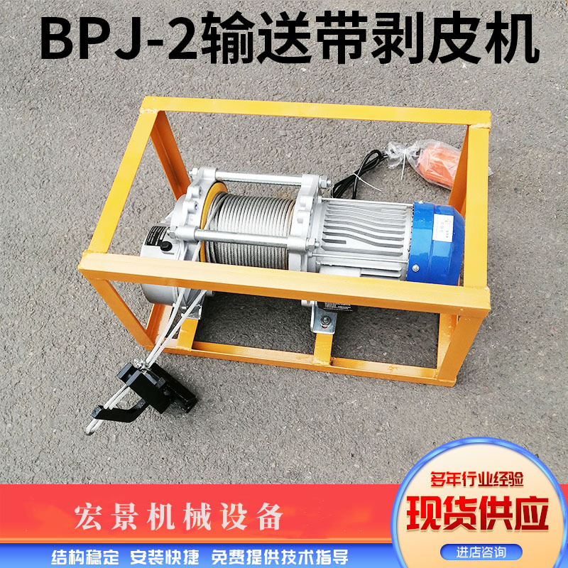 宏景矿用传动带剥层机BPJ-3/0.75KW织物芯覆盖胶与帆布皮带分层机