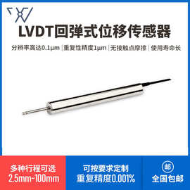 普昇驰 LVDT回弹式位移传感器多量程检测LVDT差动变压器式电子尺