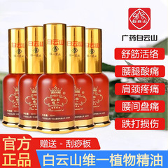 白云山维一植物精油疏通经络全身按摩开背肩颈刮痧
