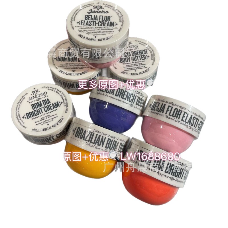 跨境Sol de janeiro bum bum焦糖椰子橘色巴西小屁屁霜身体乳75ml|undefined