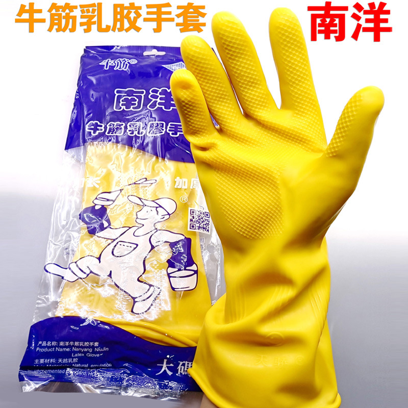南洋牛筋乳胶手套黄色牛筋乳胶橡胶洗菜家用防水厨房工地保洁洗碗