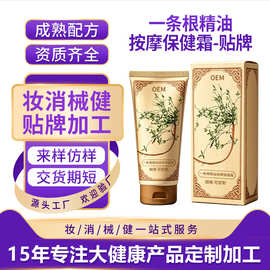 一条根精油霜定制腰腿关节按摩发热保健乳膏草本透骨膏厂家贴牌