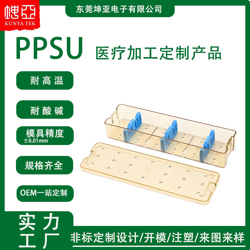 PPSU注塑加工模具 医疗 消毒盒 义齿基托 手术器械托盘 开模 定制