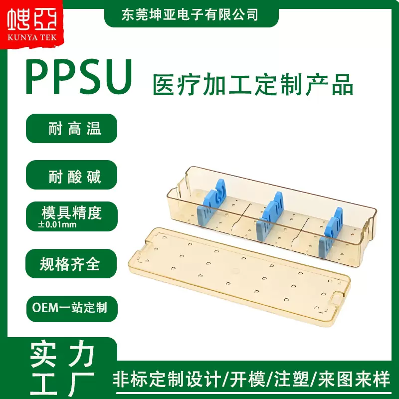 PPSU注塑加工模具 医疗 消毒盒 义齿基托 手术器械托盘 开模 定制