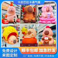 充气卡通卡皮巴拉豚鼠可爱户外网红打卡气模定制灯光植绒商场美陈