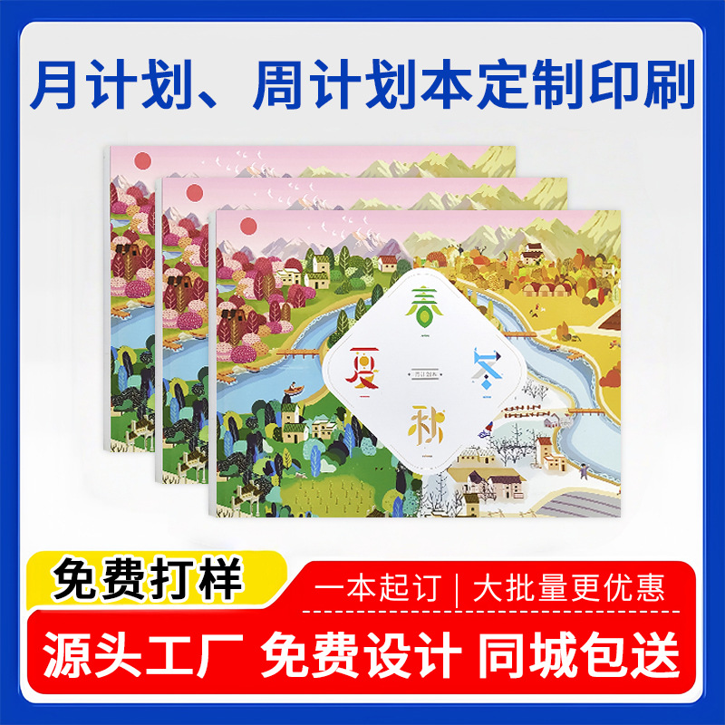 ����ӡˢÿ��ÿ��ÿ�ռƻ������ڴ򿨱����ɺ�ϰ�����ɱ�ʱ��滮