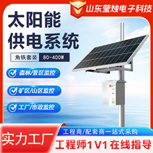 太阳能监控供电系统 12V24V太阳能发电系统 太阳能光伏发电系统