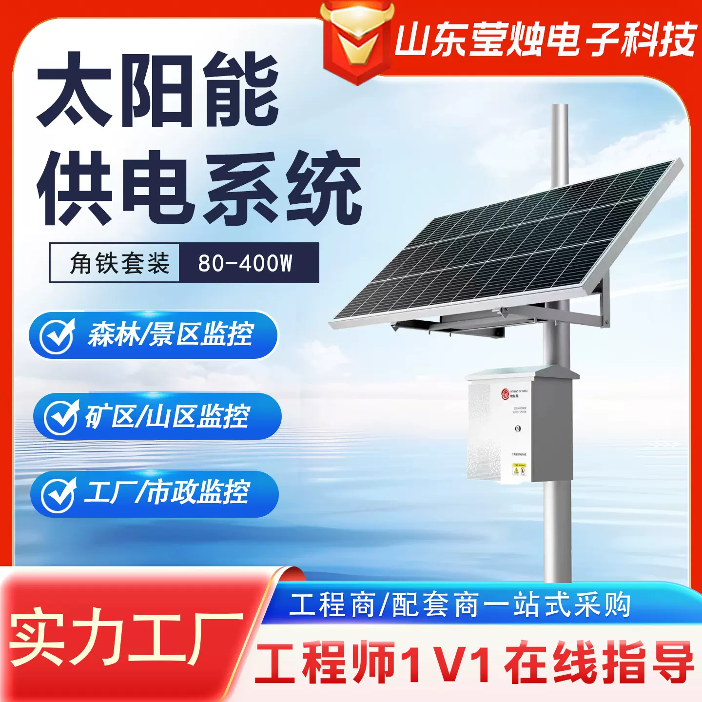 太阳能监控供电系统12V24V太阳能发电系统光伏发电太阳能供电系统