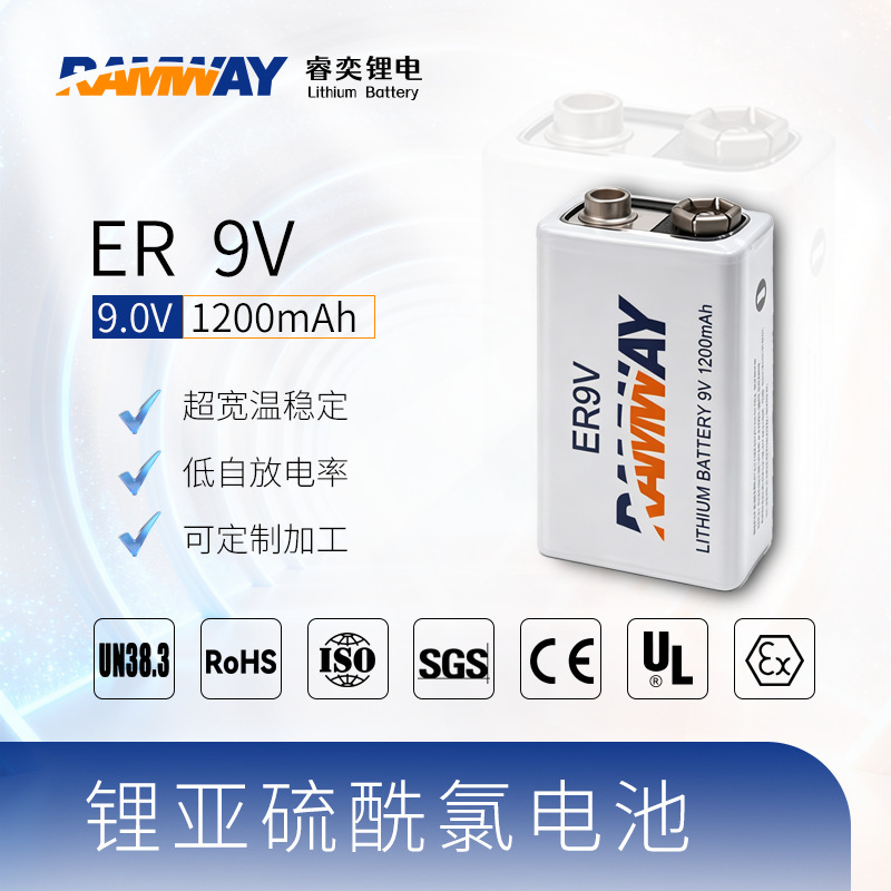 RAMWAY non-rechargeable lithium battery ER9V 1200mAh square lithium sub-disposable battery