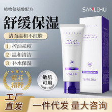 三里湖紫苏氨基酸舒缓洁面乳清洁控油去粉刺黑头收缩毛孔洗面奶