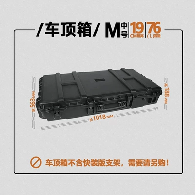 Travel Box, Waterproof Roof Box, Roof box - m-medium-size-bare-box-does-not-include-quick-installation-76l