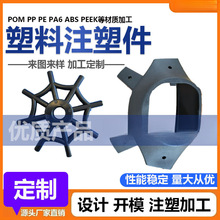 注塑加工塑料制品pp塑料件ABS外壳PA6尼龙制品PEEK异形件