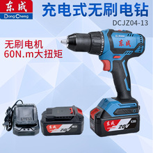東成20V鋰電充電式無刷電鑽DCJZ04-13家用多功能手電鑽起子機