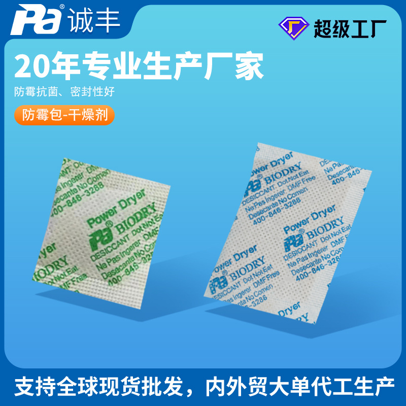 Chengfeng en stock G agente a prueba de humedad caja de ropa zapatos a prueba de moho Bolsa De fábrica ropa pequeña bolsa a prueba de humedad desecante