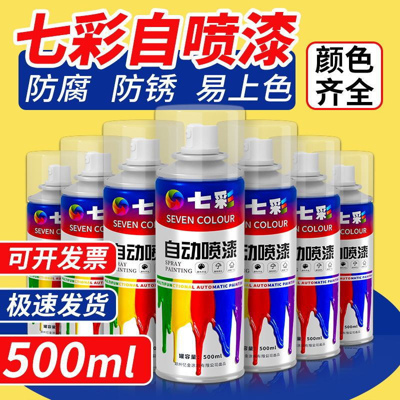 自喷漆手摇自动喷漆罐黑色白色颜色大全金属汽车专用防腐防锈油漆