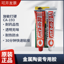 �ձ�ʩ����ӲCA-193 �����մɌ����z30���R����ճ�ӷ�ˮ 80g/��