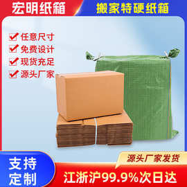 厂家批发整袋纸箱物流包装快递盒特硬长方形纸盒现货三层五层抗压