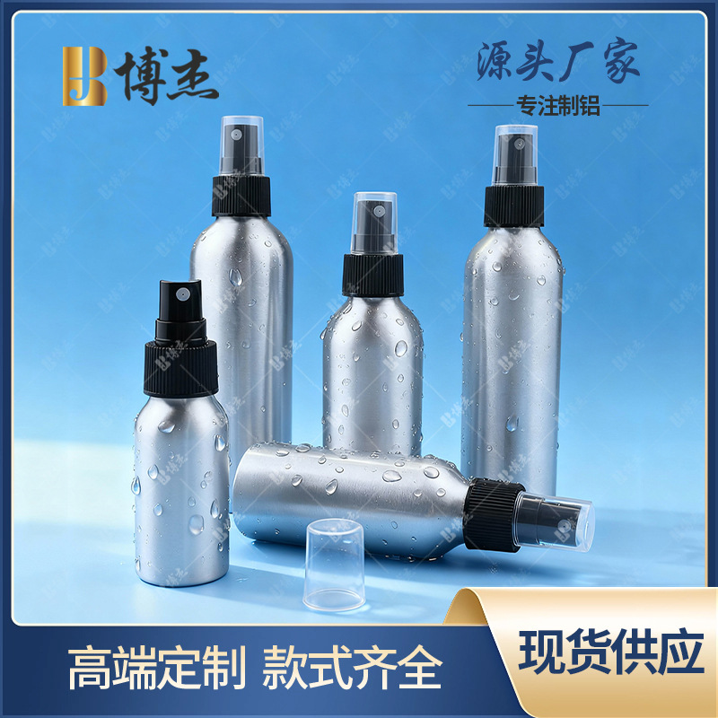 现货30ML50ML100ML120ML铝瓶喷雾空瓶化妆品包材防晒精油细雾铝罐