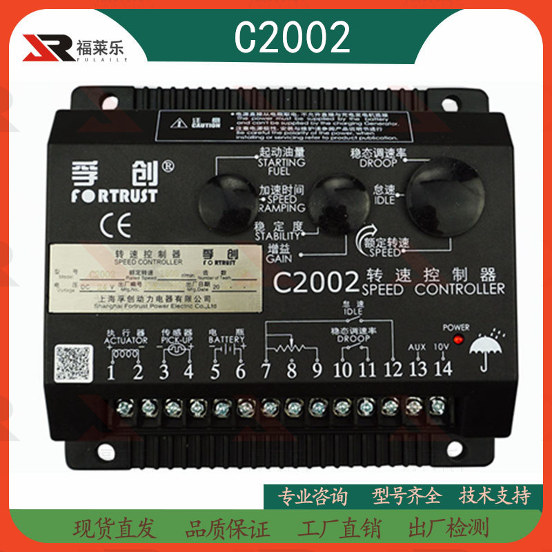 柴油发电机组C2002调速板孚创转速控制器C2003电子调速器
